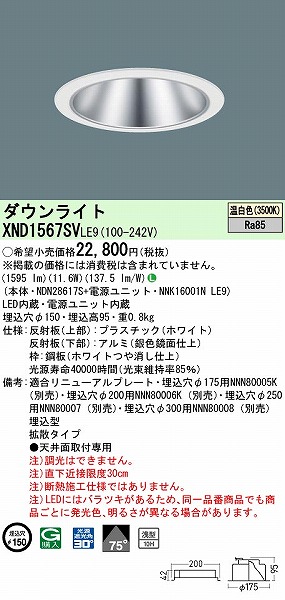 XND1567SVLE9 pi\jbN _ECg Vo[ 150 LED(F) gU