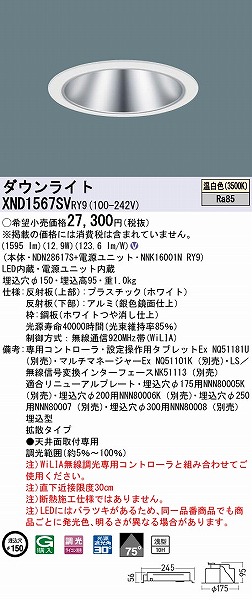 XND1567SVRY9 pi\jbN _ECg Vo[ 150 LED F WiLIA gU