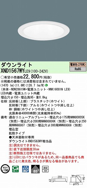 XND1567WYLE9 pi\jbN _ECg zCg 150 LED(dF) gU