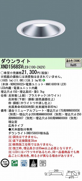 XND1568SVLE9 pi\jbN _ECg Vo[ 150 LED(F) Lp