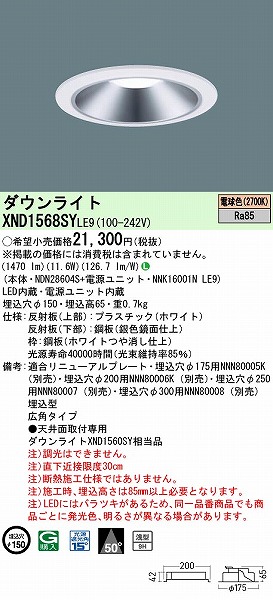 XND1568SYLE9 pi\jbN _ECg Vo[ 150 LED(dF) Lp