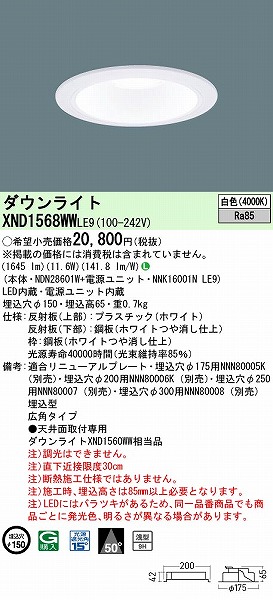 XND1568WWLE9 pi\jbN _ECg zCg 150 LED(F) Lp
