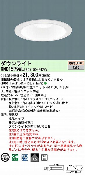 XND1579WLLE9 pi\jbN _ECg zCg 175 LED(dF) gU