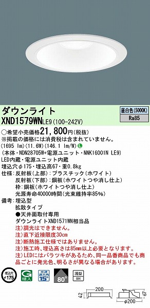 XND1579WNLE9 pi\jbN _ECg zCg 175 LED(F) gU