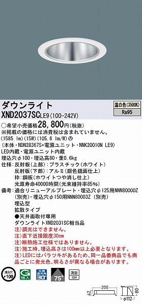 XND2037SCLE9 pi\jbN _ECg Vo[ 100 LED(F) gU (XND2031SC i)