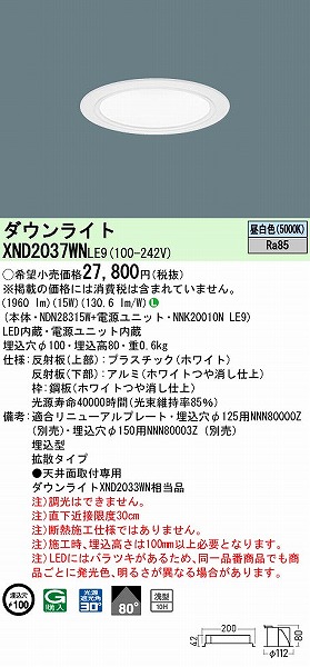XND2037WNLE9 pi\jbN _ECg zCg 100 LED(F) gU (XND2033WN i)