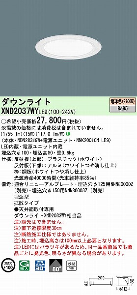 XND2037WYLE9 pi\jbN _ECg zCg 100 LED(dF) gU (XND2033WY i)
