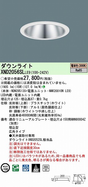 XND2056SLLE9 pi\jbN _ECg Vo[ 125 LED(dF) Lp (XND2052SL i)