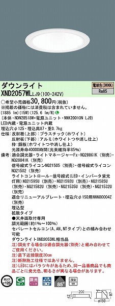 XND2057WLLJ9 pi\jbN _ECg zCg 125 LED dF  gU (XND2053WL i)