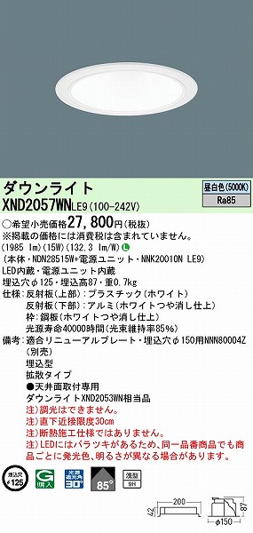 XND2057WNLE9 pi\jbN _ECg zCg 125 LED(F) gU (XND2053WN i)