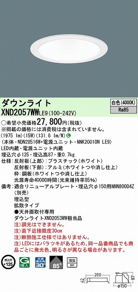 XND2057WWLE9 pi\jbN _ECg zCg 125 LED(F) gU (XND2053WW i)