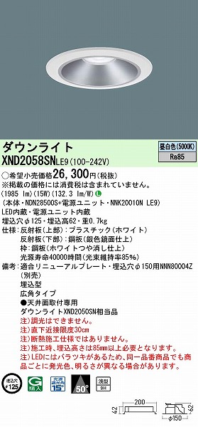 XND2058SNLE9 pi\jbN _ECg Vo[ 125 LED(F) Lp (XND2050SN i)