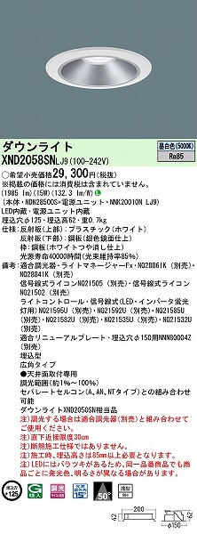 XND2058SNLJ9 pi\jbN _ECg Vo[ 125 LED F  Lp (XND2050SN i)
