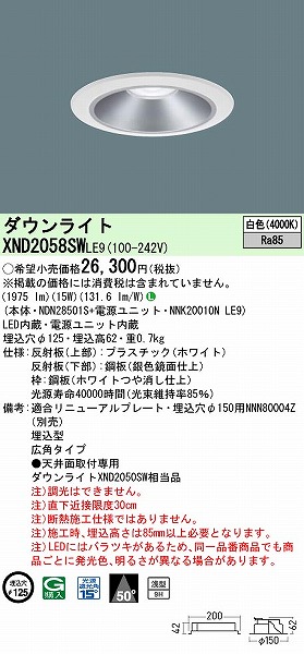 XND2058SWLE9 pi\jbN _ECg Vo[ 125 LED(F) Lp (XND2050SW i)
