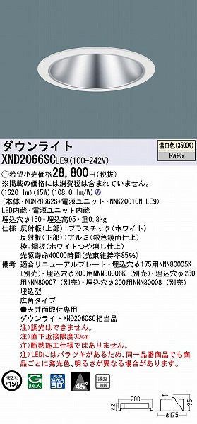 XND2066SCLE9 pi\jbN _ECg Vo[ 150 LED(F) Lp (XND2060SC i)