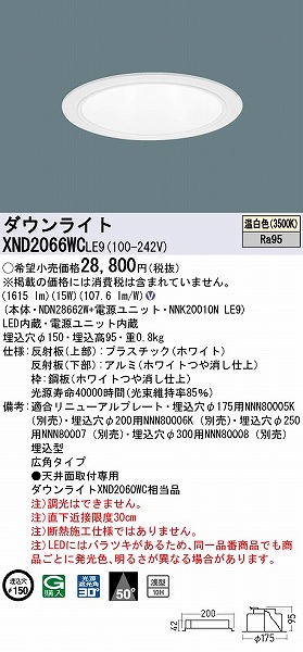 XND2066WCLE9 pi\jbN _ECg zCg 150 LED(F) Lp (XND2060WC i)