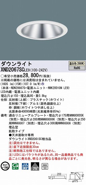 XND2067SCLE9 pi\jbN _ECg Vo[ 150 LED(F) gU (XND2061SC i)