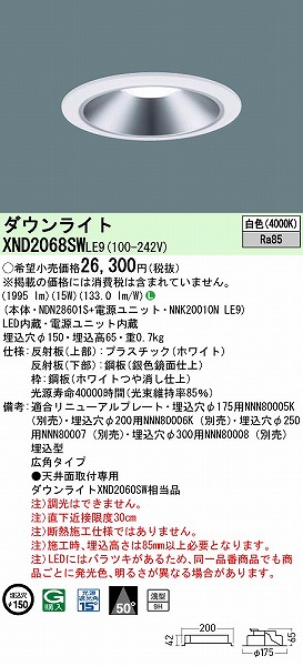 XND2068SWLE9 pi\jbN _ECg Vo[ 150 LED(F) Lp