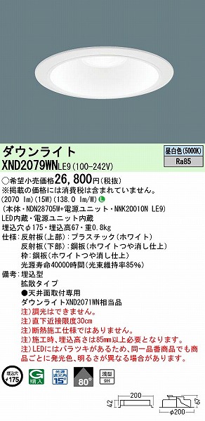 XND2079WNLE9 pi\jbN _ECg zCg 175 LED(F) gU