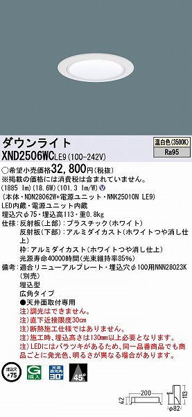 XND2506WCLE9 pi\jbN _ECg zCg 75 LED(F) Lp