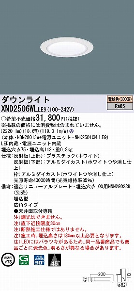 XND2506WLLE9 pi\jbN _ECg zCg 75 LED(dF) Lp