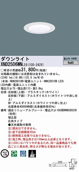 XND2506WNLE9 | コネクトオンライン
