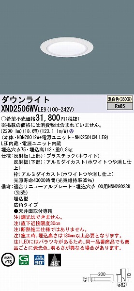 XND2506WVLE9 | コネクトオンライン