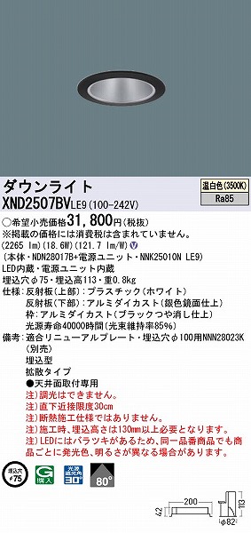 XND2507BVLE9 | コネクトオンライン