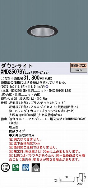 XND2507BYLE9 | コネクトオンライン