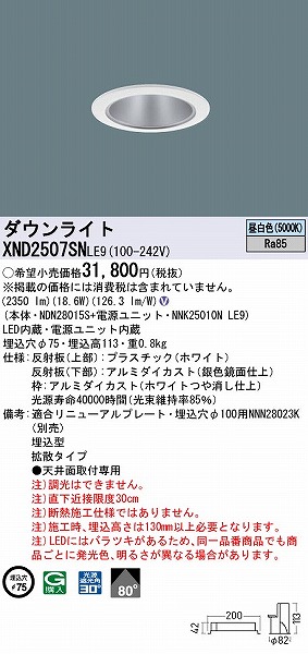 XND2507SNLE9 | コネクトオンライン