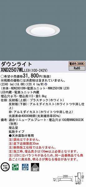 XND2507WLLE9 | コネクトオンライン