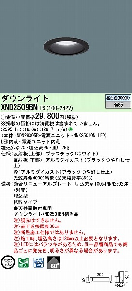 XND2509BNLE9 pi\jbN _ECg ubN 75 LED(F) gU