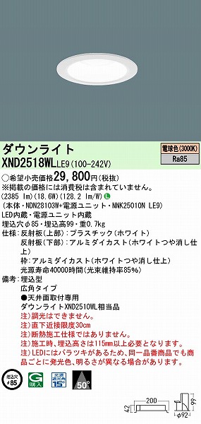 XND2518WLLE9 pi\jbN _ECg zCg 85 LED(dF) Lp