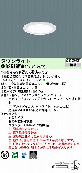 XND2519WWLE9 pi\jbN _ECg zCg 85 LED(F) gU