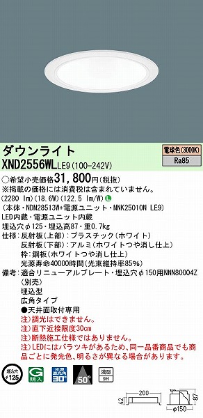 XND2556WLLE9 pi\jbN _ECg zCg 125 LED(dF) Lp (XND2552WL i)