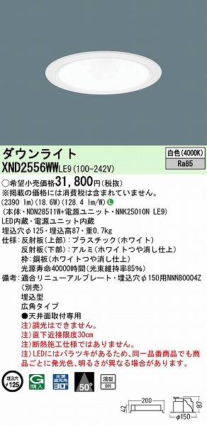 XND2556WWLE9 pi\jbN _ECg zCg 125 LED(F) Lp (XND2552WW i)