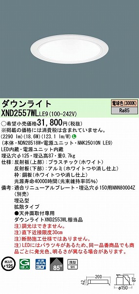 XND2557WLLE9 pi\jbN _ECg zCg 125 LED(dF) gU (XND2553WL i)