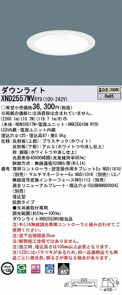 XND2557WVRY9 pi\jbN _ECg zCg 125 LED F WiLIA gU (XND2553WV i)