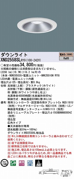 XND2558SLRY9 pi\jbN _ECg Vo[ 125 LED dF WiLIA Lp (XND2550SL i)