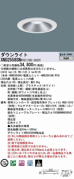 XND2558SNRY9 pi\jbN _ECg Vo[ 125 LED F WiLIA Lp (XND2550SN i)