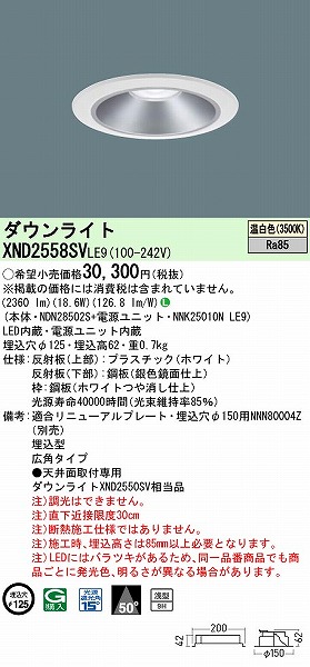 XND2558SVLE9 pi\jbN _ECg Vo[ 125 LED(F) Lp (XND2550SV i)