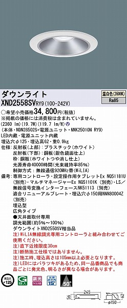 XND2558SVRY9 pi\jbN _ECg Vo[ 125 LED F WiLIA Lp (XND2550SV i)