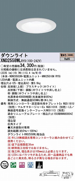 XND2558WLRY9 pi\jbN _ECg zCg 125 LED dF WiLIA Lp (XND2550WL i)