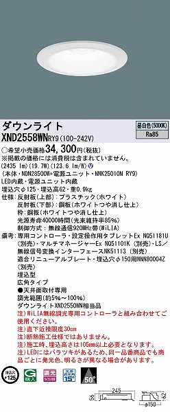 XND2558WNRY9 pi\jbN _ECg zCg 125 LED F WiLIA Lp (XND2550WN i)