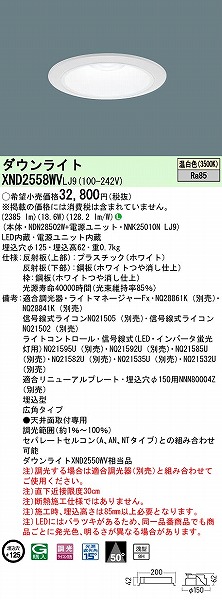 XND2558WVLJ9 pi\jbN _ECg zCg 125 LED F  Lp (XND2550WV i)