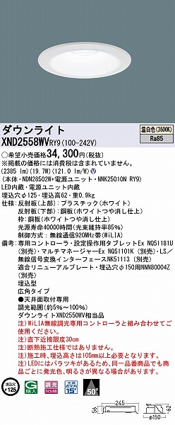 XND2558WVRY9 pi\jbN _ECg zCg 125 LED F WiLIA Lp (XND2550WV i)