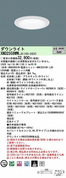 XND2558WWLJ9 pi\jbN _ECg zCg 125 LED F  Lp (XND2550WW i)