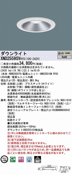 XND2559SVRY9 pi\jbN _ECg Vo[ 125 LED F WiLIA gU (XND2551SV i)