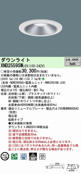 XND2559SWLE9 pi\jbN _ECg Vo[ 125 LED(F) gU (XND2551SW i)