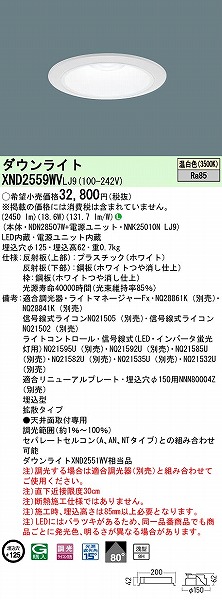 XND2559WVLJ9 pi\jbN _ECg zCg 125 LED F  gU (XND2551WV i)